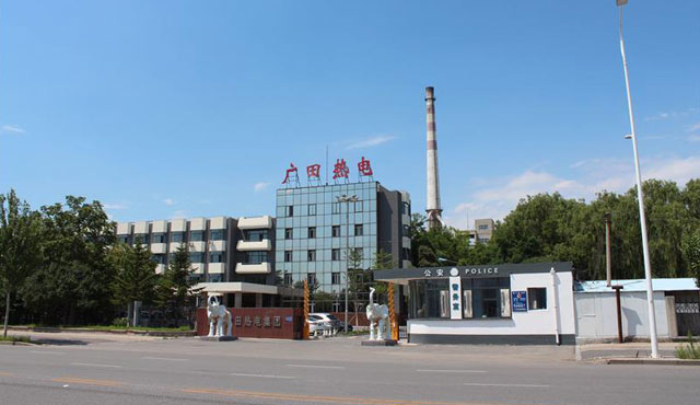 遼寧盤錦廣田熱力有限公司